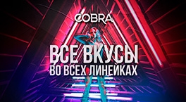 Обновление смесей и табака Cobra