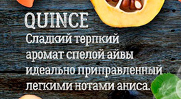Айва от Мастхэва (Must Have Quince)
