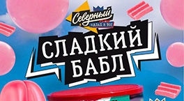 Новый вкус табака Северный - Сладкий Бабл