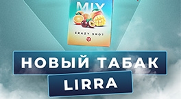 Новый турецкий табак Lirra