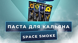 Бестабачная смесь для кальяна Space Smoke