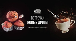 2 новых вкуса Must Have