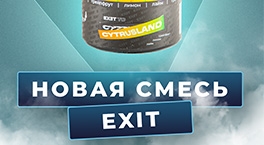 Бестабачная безникотиновая смесь EXIT