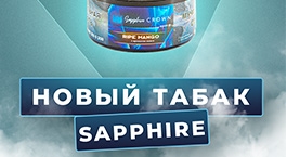 Новый табак Sapphire Crown