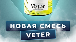 Новая чайная смесь Veter