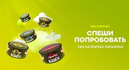 5 новых вкусов табака Endorphin