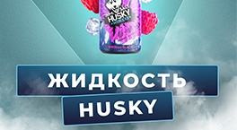 Жидкости Husky (Хаски)