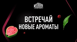 3 новых вкуса от Must Have