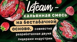 Смеси для кальяна Leteam