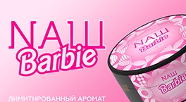 Табак NАШ - Barbie