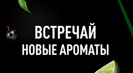 Новые вкусы табака Must Have