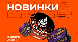 Новинки от BURN