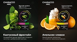 Два новых вкуса от Chabacco