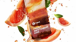 Сарма - Грейпфрутовый Сок