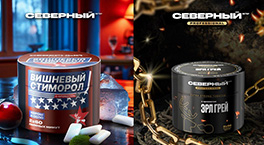 2 новых вкуса Северного