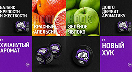 2 новых вкуса смесей HOOK