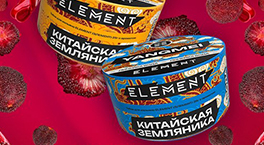 Новый Element Yangmei (Китайская Земляника)