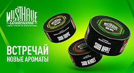 3 новых вкуса от MUST HAVE