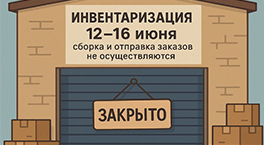 График работы в период июньских праздников