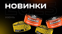 Июньские новинки от Black Burn и Banger