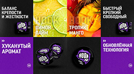 Новые вкусы смесей HOOK