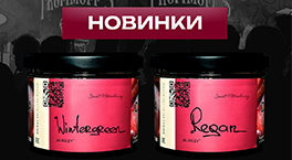 Новые вкусы от Trofimoffs