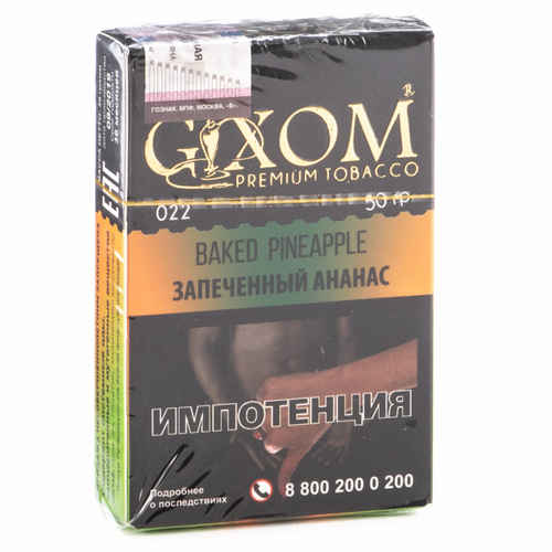 Привезли акцизный табак Gixom