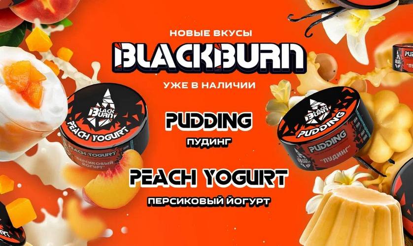 2 новых вкуса от BlackBurn 2 новых вкуса от BlackBurn
