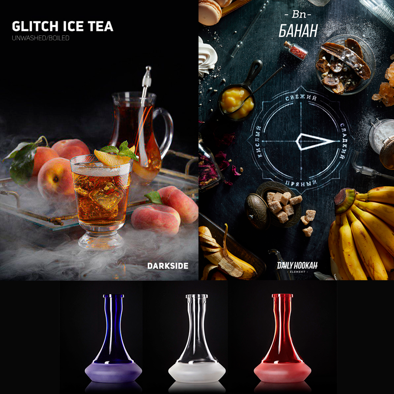 Обновилась продукция DarkSide (новые вкусы)