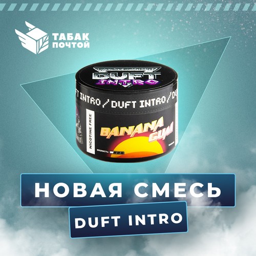 Смесь Duft Intro Смесь Duft Intro