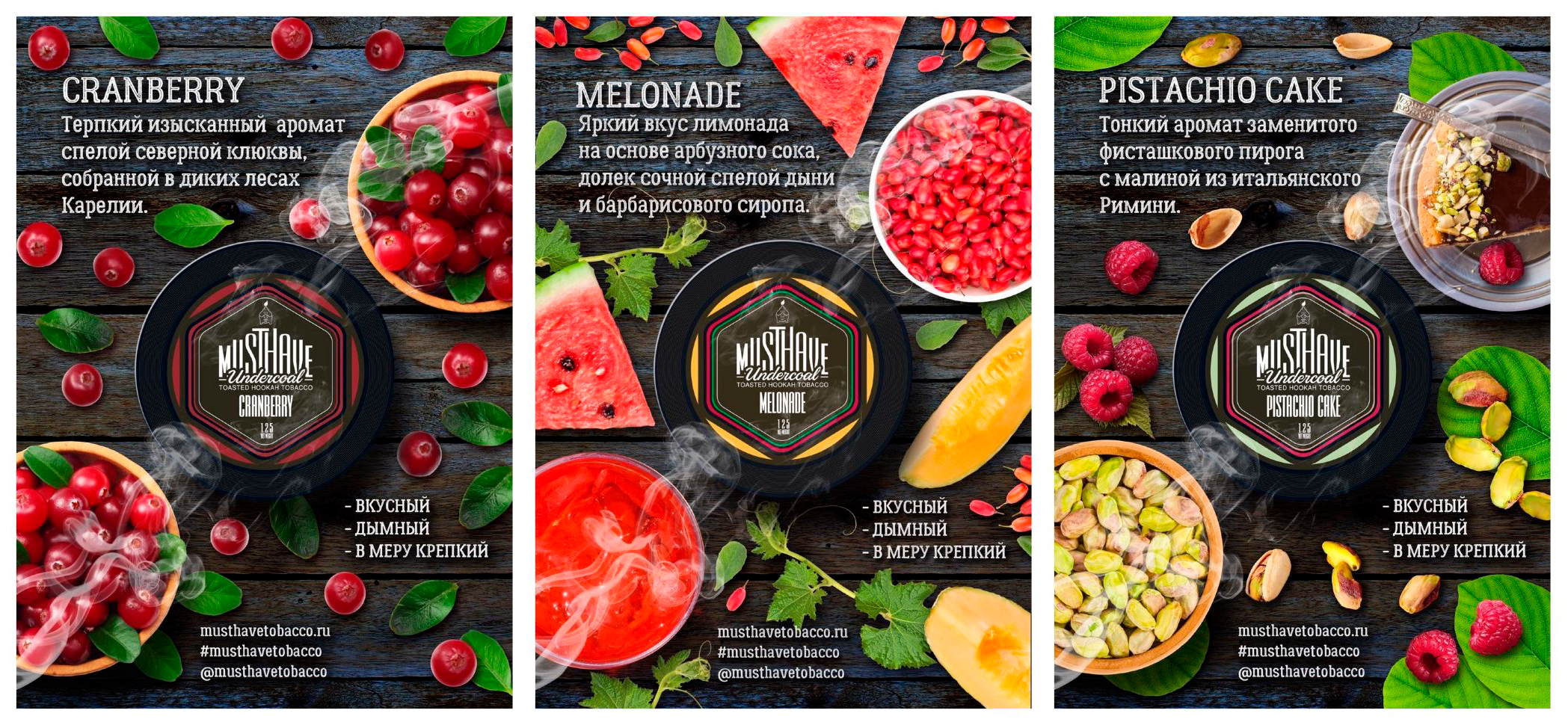​Обновлен табак Must Have (3 новых вкуса)