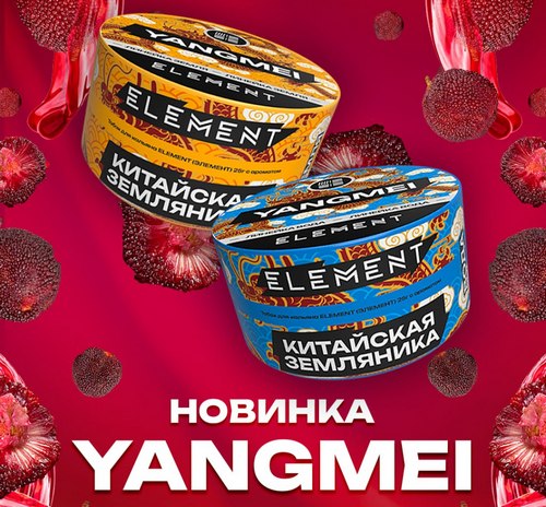 Element Yangmei