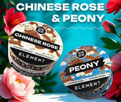 Новые вкусы табака Element