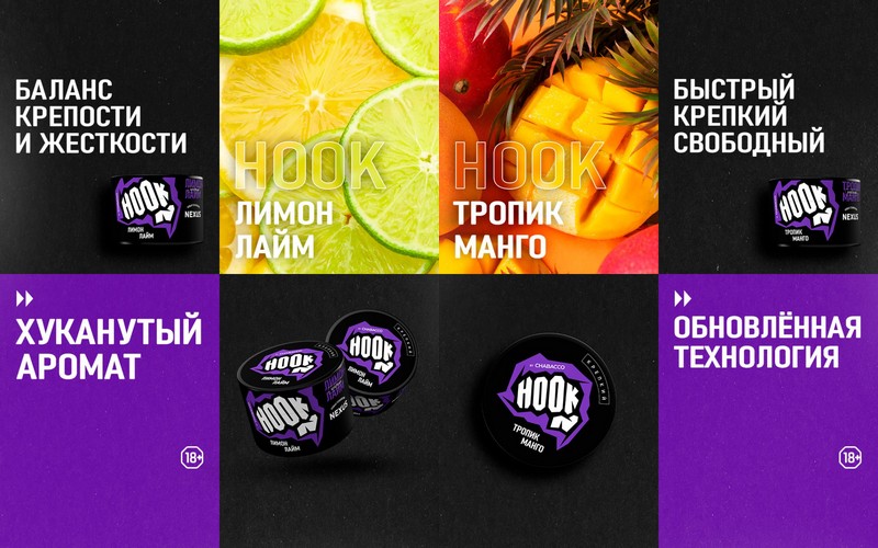 Новые вкусы смесей HOOK