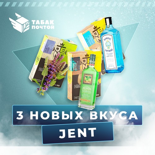 Табак для кальяна JENT Табак для кальяна JENT
