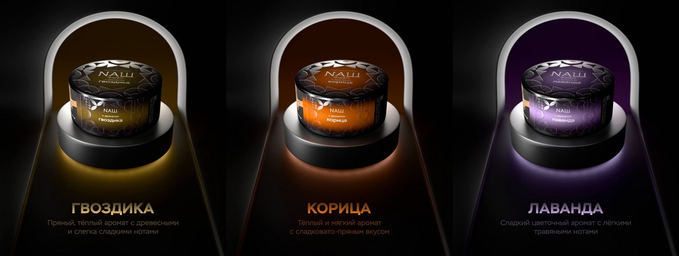 Новые вкусы табака NАШ