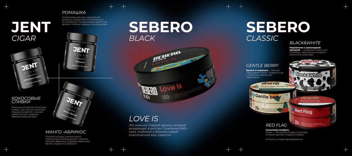 Новые вкусы табака Sebero и JENT