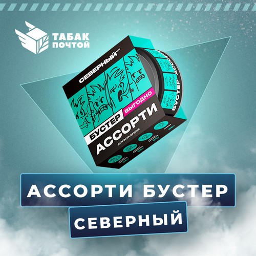 Северный Ассорти Бустер Северный Ассорти Бустер