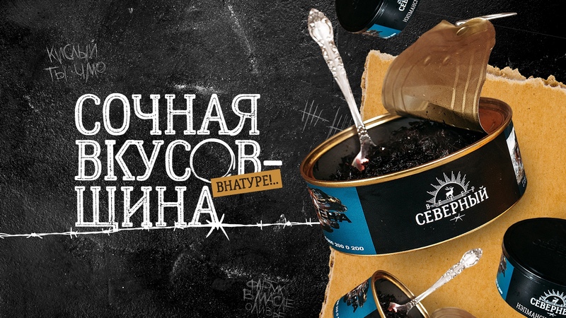 Новый Акцизный табак Северный