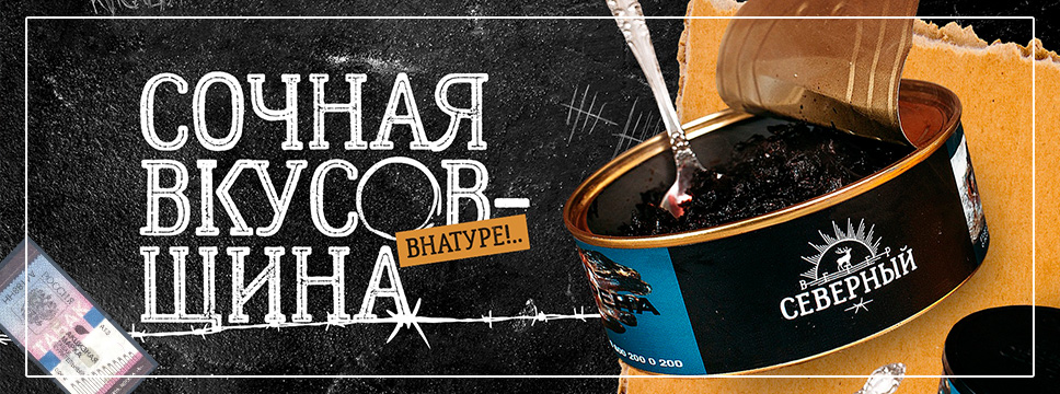 Обновился акцизный табак Северный