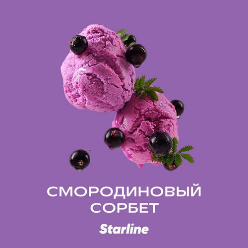Starline Смородиновый Сорбет
