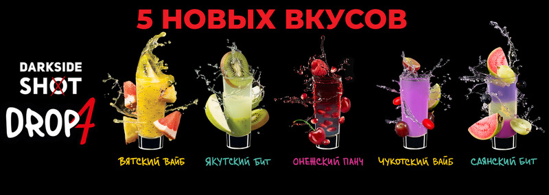 Табак Darkside Shot 4 Табак Darkside Shot 4