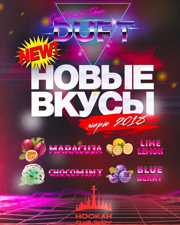 Новые вкусы табака Duft (Lime Lemon, Blueberry, Chocomint, Maracuja)