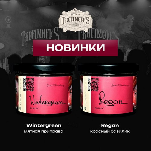 Табак для кальяна Трофимофф