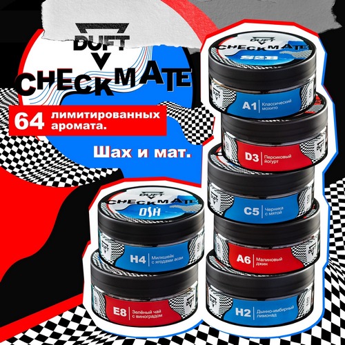 Табак для кальяна Duft Checkmate