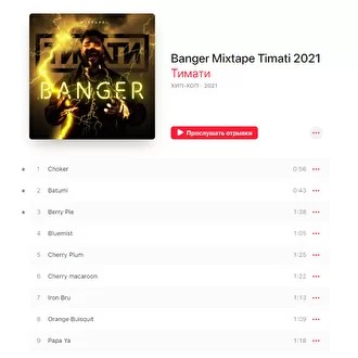 Треки табака Banger