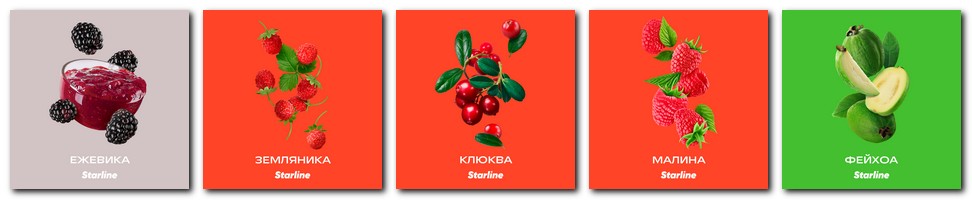 Ягодный ароматы табака Starline