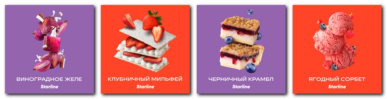 Десертные вкусы Starline