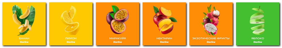 Фруктовые ароматы табака Старлайн