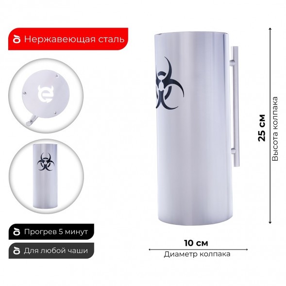 Колпак ESS 10x20 (EPIDEMIC) 250 мм